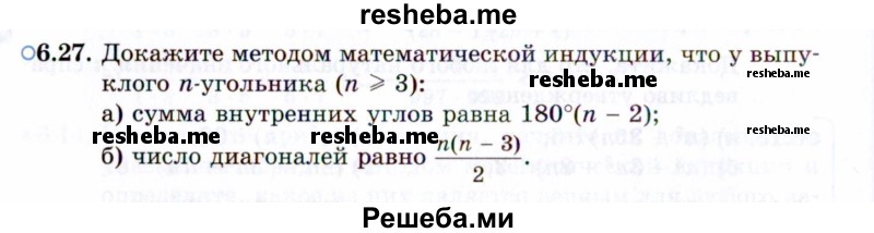     ГДЗ (Задачник 2021) по
    алгебре    10 класс
            (Учебник, Задачник)            Мордкович А.Г.
     /        §6 / 6.27
    (продолжение 2)
    