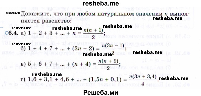     ГДЗ (Задачник 2021) по
    алгебре    10 класс
            (Учебник, Задачник)            Мордкович А.Г.
     /        §6 / 6.4
    (продолжение 2)
    