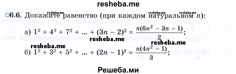     ГДЗ (Задачник 2021) по
    алгебре    10 класс
            (Учебник, Задачник)            Мордкович А.Г.
     /        §6 / 6.6
    (продолжение 2)
    