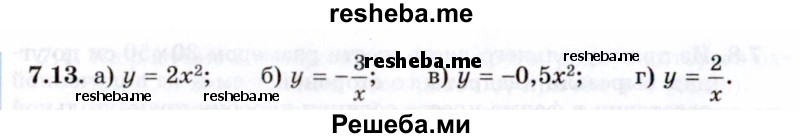     ГДЗ (Задачник 2021) по
    алгебре    10 класс
            (Учебник, Задачник)            Мордкович А.Г.
     /        §7 / 7.13
    (продолжение 2)
    