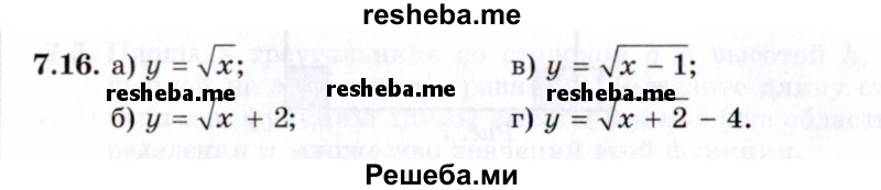     ГДЗ (Задачник 2021) по
    алгебре    10 класс
            (Учебник, Задачник)            Мордкович А.Г.
     /        §7 / 7.16
    (продолжение 2)
    