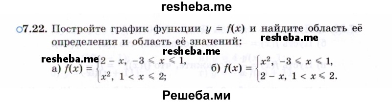     ГДЗ (Задачник 2021) по
    алгебре    10 класс
            (Учебник, Задачник)            Мордкович А.Г.
     /        §7 / 7.22
    (продолжение 2)
    