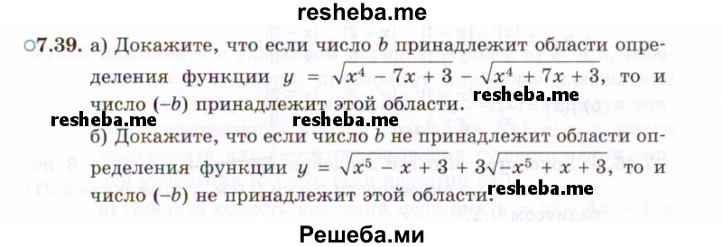     ГДЗ (Задачник 2021) по
    алгебре    10 класс
            (Учебник, Задачник)            Мордкович А.Г.
     /        §7 / 7.39
    (продолжение 2)
    