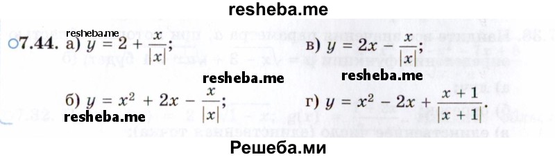     ГДЗ (Задачник 2021) по
    алгебре    10 класс
            (Учебник, Задачник)            Мордкович А.Г.
     /        §7 / 7.44
    (продолжение 2)
    