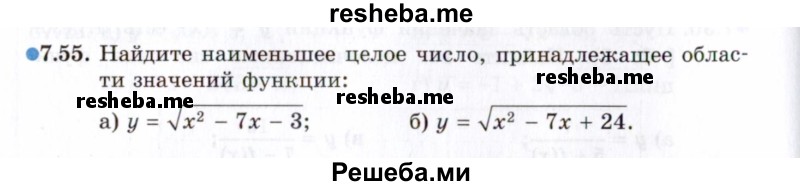     ГДЗ (Задачник 2021) по
    алгебре    10 класс
            (Учебник, Задачник)            Мордкович А.Г.
     /        §7 / 7.55
    (продолжение 2)
    