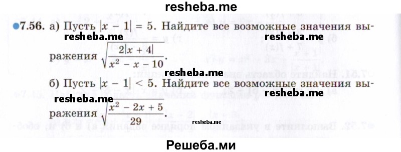     ГДЗ (Задачник 2021) по
    алгебре    10 класс
            (Учебник, Задачник)            Мордкович А.Г.
     /        §7 / 7.56
    (продолжение 2)
    