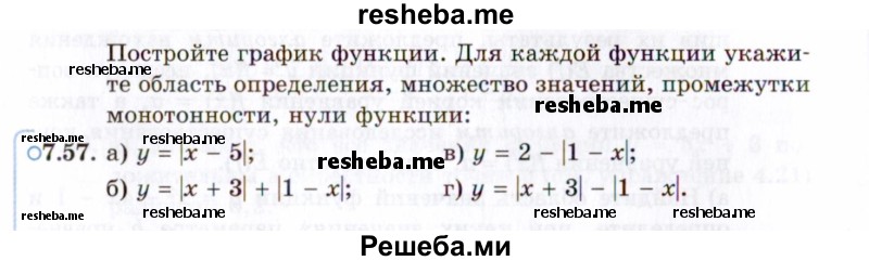     ГДЗ (Задачник 2021) по
    алгебре    10 класс
            (Учебник, Задачник)            Мордкович А.Г.
     /        §7 / 7.57
    (продолжение 2)
    