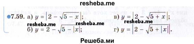     ГДЗ (Задачник 2021) по
    алгебре    10 класс
            (Учебник, Задачник)            Мордкович А.Г.
     /        §7 / 7.59
    (продолжение 2)
    