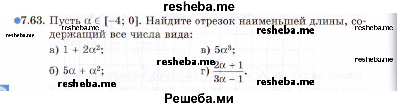     ГДЗ (Задачник 2021) по
    алгебре    10 класс
            (Учебник, Задачник)            Мордкович А.Г.
     /        §7 / 7.63
    (продолжение 2)
    