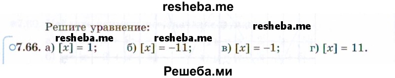     ГДЗ (Задачник 2021) по
    алгебре    10 класс
            (Учебник, Задачник)            Мордкович А.Г.
     /        §7 / 7.66
    (продолжение 2)
    