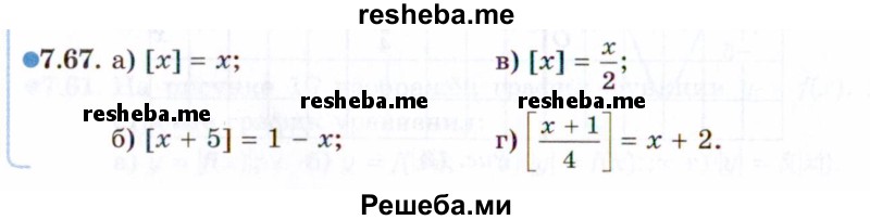     ГДЗ (Задачник 2021) по
    алгебре    10 класс
            (Учебник, Задачник)            Мордкович А.Г.
     /        §7 / 7.67
    (продолжение 2)
    