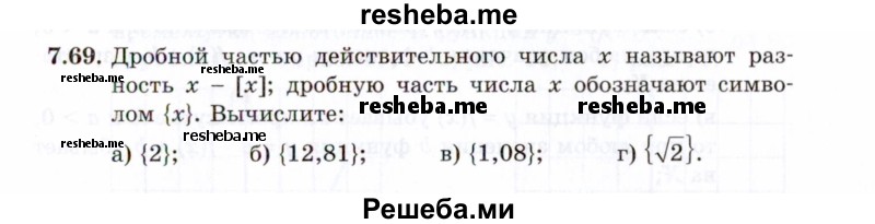     ГДЗ (Задачник 2021) по
    алгебре    10 класс
            (Учебник, Задачник)            Мордкович А.Г.
     /        §7 / 7.69
    (продолжение 2)
    