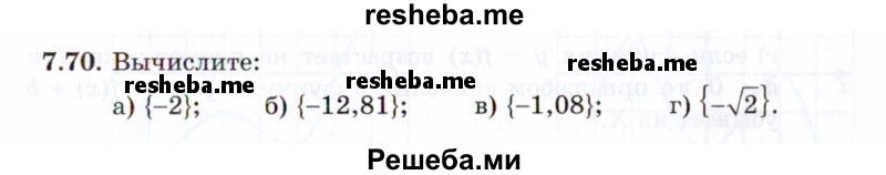     ГДЗ (Задачник 2021) по
    алгебре    10 класс
            (Учебник, Задачник)            Мордкович А.Г.
     /        §7 / 7.70
    (продолжение 2)
    