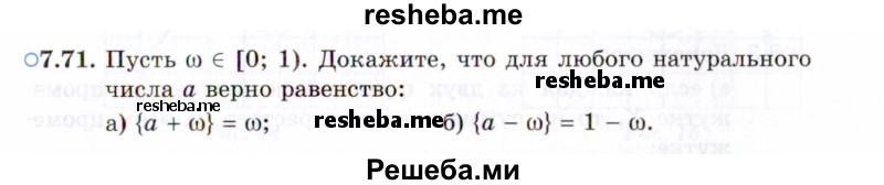     ГДЗ (Задачник 2021) по
    алгебре    10 класс
            (Учебник, Задачник)            Мордкович А.Г.
     /        §7 / 7.71
    (продолжение 2)
    