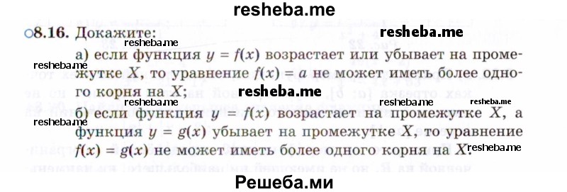     ГДЗ (Задачник 2021) по
    алгебре    10 класс
            (Учебник, Задачник)            Мордкович А.Г.
     /        §8 / 8.16
    (продолжение 2)
    