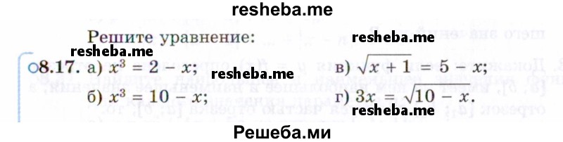     ГДЗ (Задачник 2021) по
    алгебре    10 класс
            (Учебник, Задачник)            Мордкович А.Г.
     /        §8 / 8.17
    (продолжение 2)
    