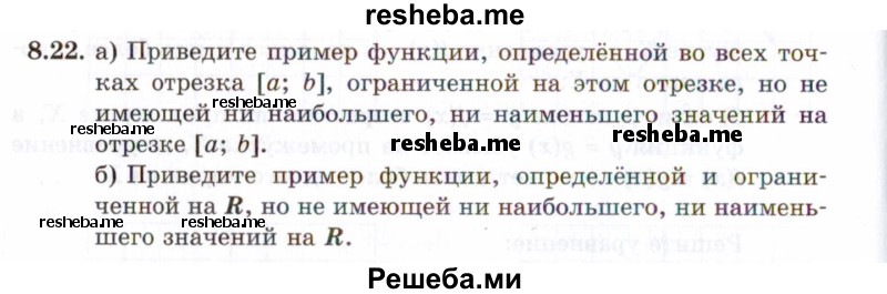     ГДЗ (Задачник 2021) по
    алгебре    10 класс
            (Учебник, Задачник)            Мордкович А.Г.
     /        §8 / 8.22
    (продолжение 2)
    