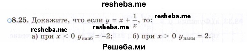     ГДЗ (Задачник 2021) по
    алгебре    10 класс
            (Учебник, Задачник)            Мордкович А.Г.
     /        §8 / 8.25
    (продолжение 2)
    