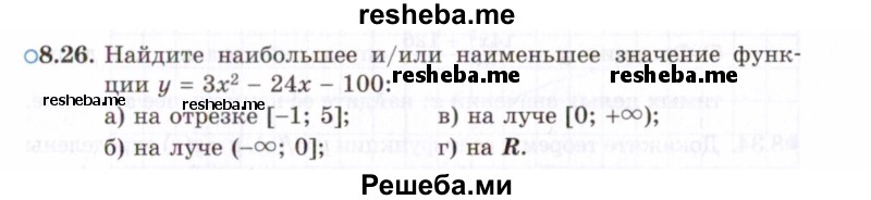     ГДЗ (Задачник 2021) по
    алгебре    10 класс
            (Учебник, Задачник)            Мордкович А.Г.
     /        §8 / 8.26
    (продолжение 2)
    