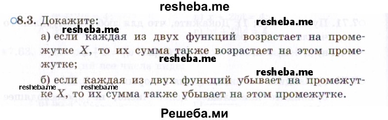     ГДЗ (Задачник 2021) по
    алгебре    10 класс
            (Учебник, Задачник)            Мордкович А.Г.
     /        §8 / 8.3
    (продолжение 2)
    