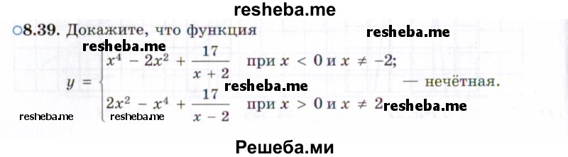     ГДЗ (Задачник 2021) по
    алгебре    10 класс
            (Учебник, Задачник)            Мордкович А.Г.
     /        §8 / 8.39
    (продолжение 2)
    