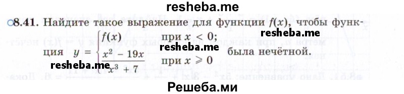     ГДЗ (Задачник 2021) по
    алгебре    10 класс
            (Учебник, Задачник)            Мордкович А.Г.
     /        §8 / 8.41
    (продолжение 2)
    