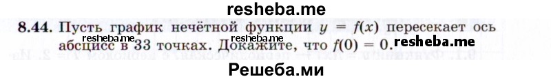     ГДЗ (Задачник 2021) по
    алгебре    10 класс
            (Учебник, Задачник)            Мордкович А.Г.
     /        §8 / 8.44
    (продолжение 2)
    