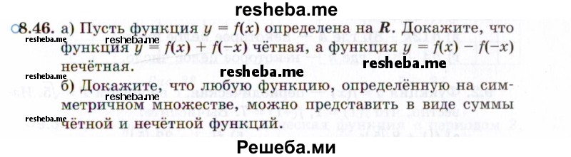     ГДЗ (Задачник 2021) по
    алгебре    10 класс
            (Учебник, Задачник)            Мордкович А.Г.
     /        §8 / 8.46
    (продолжение 2)
    