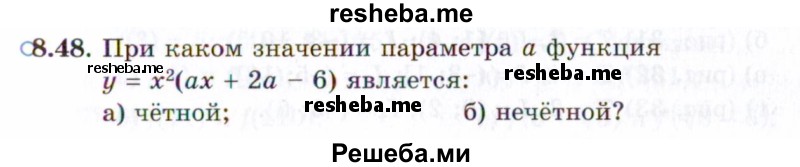     ГДЗ (Задачник 2021) по
    алгебре    10 класс
            (Учебник, Задачник)            Мордкович А.Г.
     /        §8 / 8.48
    (продолжение 2)
    