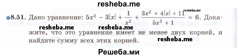     ГДЗ (Задачник 2021) по
    алгебре    10 класс
            (Учебник, Задачник)            Мордкович А.Г.
     /        §8 / 8.51
    (продолжение 2)
    