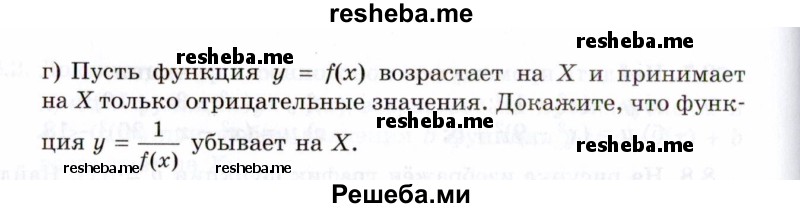     ГДЗ (Задачник 2021) по
    алгебре    10 класс
            (Учебник, Задачник)            Мордкович А.Г.
     /        §8 / 8.9
    (продолжение 3)
    