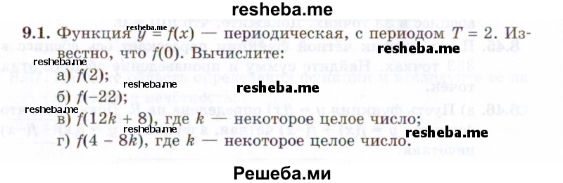     ГДЗ (Задачник 2021) по
    алгебре    10 класс
            (Учебник, Задачник)            Мордкович А.Г.
     /        §9 / 9.1
    (продолжение 2)
    