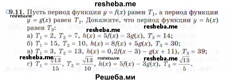     ГДЗ (Задачник 2021) по
    алгебре    10 класс
            (Учебник, Задачник)            Мордкович А.Г.
     /        §9 / 9.11
    (продолжение 2)
    