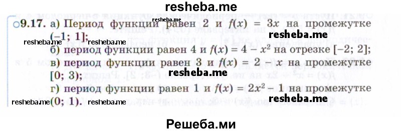     ГДЗ (Задачник 2021) по
    алгебре    10 класс
            (Учебник, Задачник)            Мордкович А.Г.
     /        §9 / 9.17
    (продолжение 2)
    