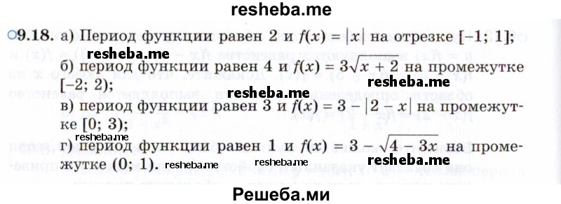     ГДЗ (Задачник 2021) по
    алгебре    10 класс
            (Учебник, Задачник)            Мордкович А.Г.
     /        §9 / 9.18
    (продолжение 2)
    