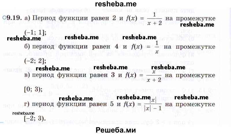     ГДЗ (Задачник 2021) по
    алгебре    10 класс
            (Учебник, Задачник)            Мордкович А.Г.
     /        §9 / 9.19
    (продолжение 2)
    