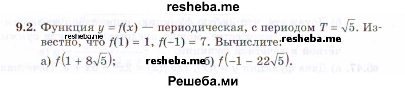     ГДЗ (Задачник 2021) по
    алгебре    10 класс
            (Учебник, Задачник)            Мордкович А.Г.
     /        §9 / 9.2
    (продолжение 2)
    