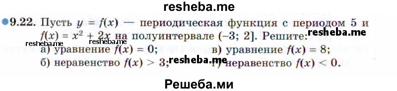     ГДЗ (Задачник 2021) по
    алгебре    10 класс
            (Учебник, Задачник)            Мордкович А.Г.
     /        §9 / 9.22
    (продолжение 2)
    