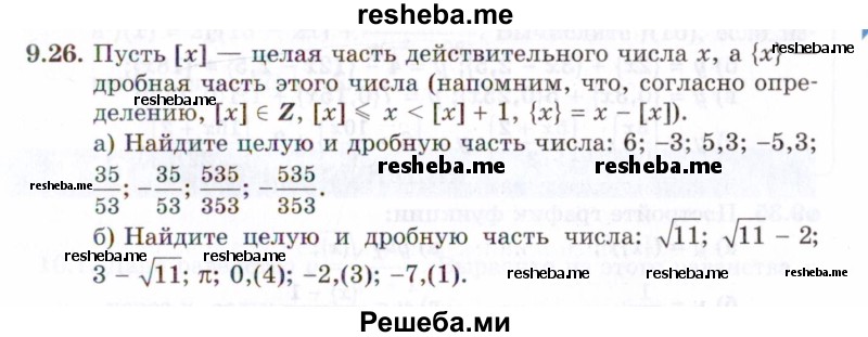     ГДЗ (Задачник 2021) по
    алгебре    10 класс
            (Учебник, Задачник)            Мордкович А.Г.
     /        §9 / 9.26
    (продолжение 2)
    