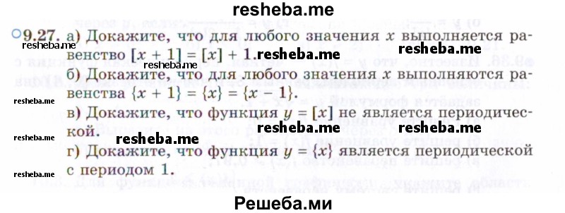     ГДЗ (Задачник 2021) по
    алгебре    10 класс
            (Учебник, Задачник)            Мордкович А.Г.
     /        §9 / 9.27
    (продолжение 2)
    