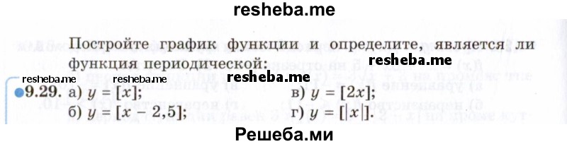     ГДЗ (Задачник 2021) по
    алгебре    10 класс
            (Учебник, Задачник)            Мордкович А.Г.
     /        §9 / 9.29
    (продолжение 2)
    