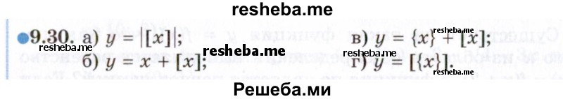     ГДЗ (Задачник 2021) по
    алгебре    10 класс
            (Учебник, Задачник)            Мордкович А.Г.
     /        §9 / 9.30
    (продолжение 2)
    