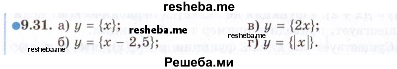     ГДЗ (Задачник 2021) по
    алгебре    10 класс
            (Учебник, Задачник)            Мордкович А.Г.
     /        §9 / 9.31
    (продолжение 2)
    