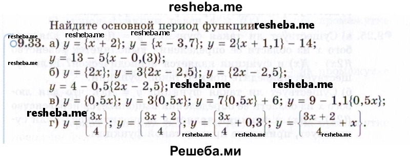     ГДЗ (Задачник 2021) по
    алгебре    10 класс
            (Учебник, Задачник)            Мордкович А.Г.
     /        §9 / 9.33
    (продолжение 2)
    