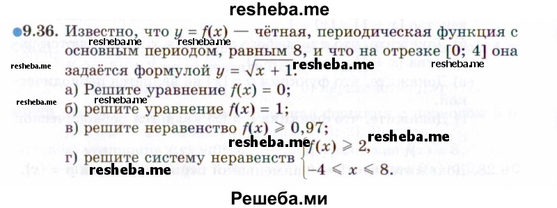     ГДЗ (Задачник 2021) по
    алгебре    10 класс
            (Учебник, Задачник)            Мордкович А.Г.
     /        §9 / 9.36
    (продолжение 2)
    