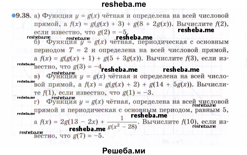     ГДЗ (Задачник 2021) по
    алгебре    10 класс
            (Учебник, Задачник)            Мордкович А.Г.
     /        §9 / 9.38
    (продолжение 2)
    