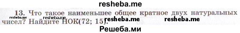     ГДЗ (Учебник 2021) по
    алгебре    10 класс
            (Учебник, Задачник)            Мордкович А.Г.
     /        §1 / 1.13
    (продолжение 2)
    