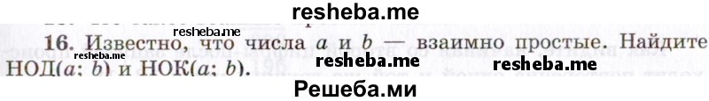     ГДЗ (Учебник 2021) по
    алгебре    10 класс
            (Учебник, Задачник)            Мордкович А.Г.
     /        §1 / 1.16
    (продолжение 2)
    