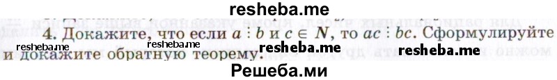     ГДЗ (Учебник 2021) по
    алгебре    10 класс
            (Учебник, Задачник)            Мордкович А.Г.
     /        §1 / 1.4
    (продолжение 2)
    