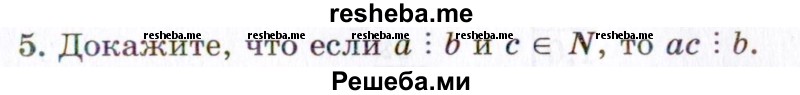     ГДЗ (Учебник 2021) по
    алгебре    10 класс
            (Учебник, Задачник)            Мордкович А.Г.
     /        §1 / 1.5
    (продолжение 2)
    